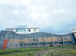 恩施楚炎紙業有限公司